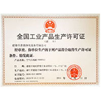 黄色网站搞鸡巴全国工业产品生产许可证